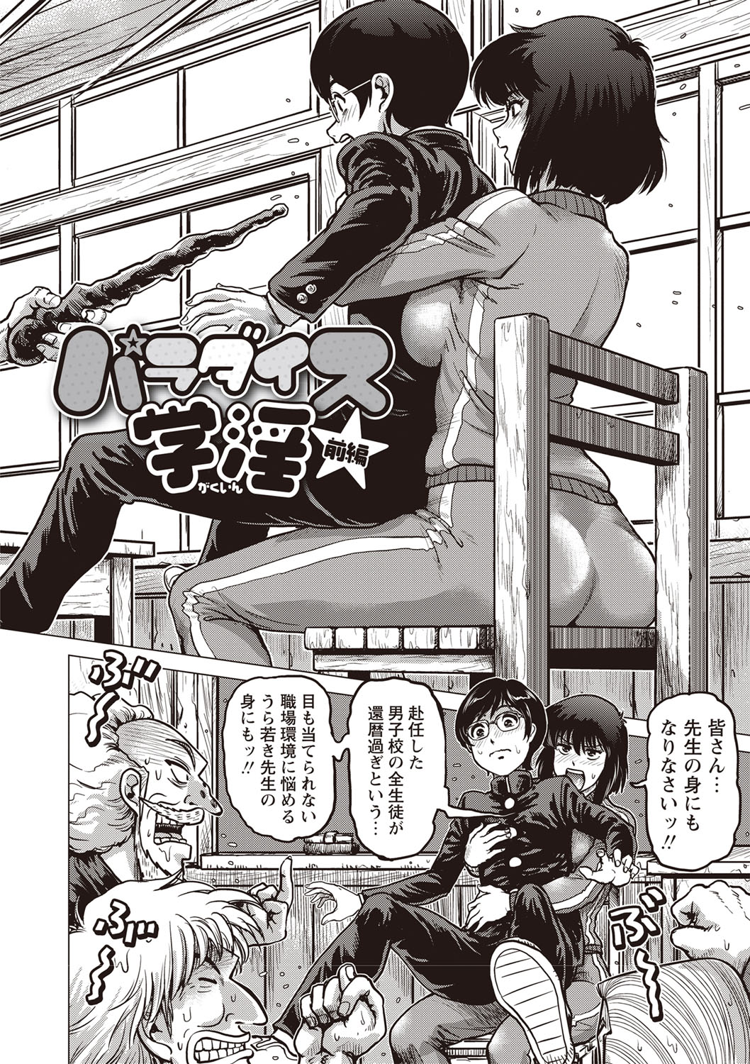 Paradise Gakuin - Yarisugi Seikatsu Shidou page 7 full