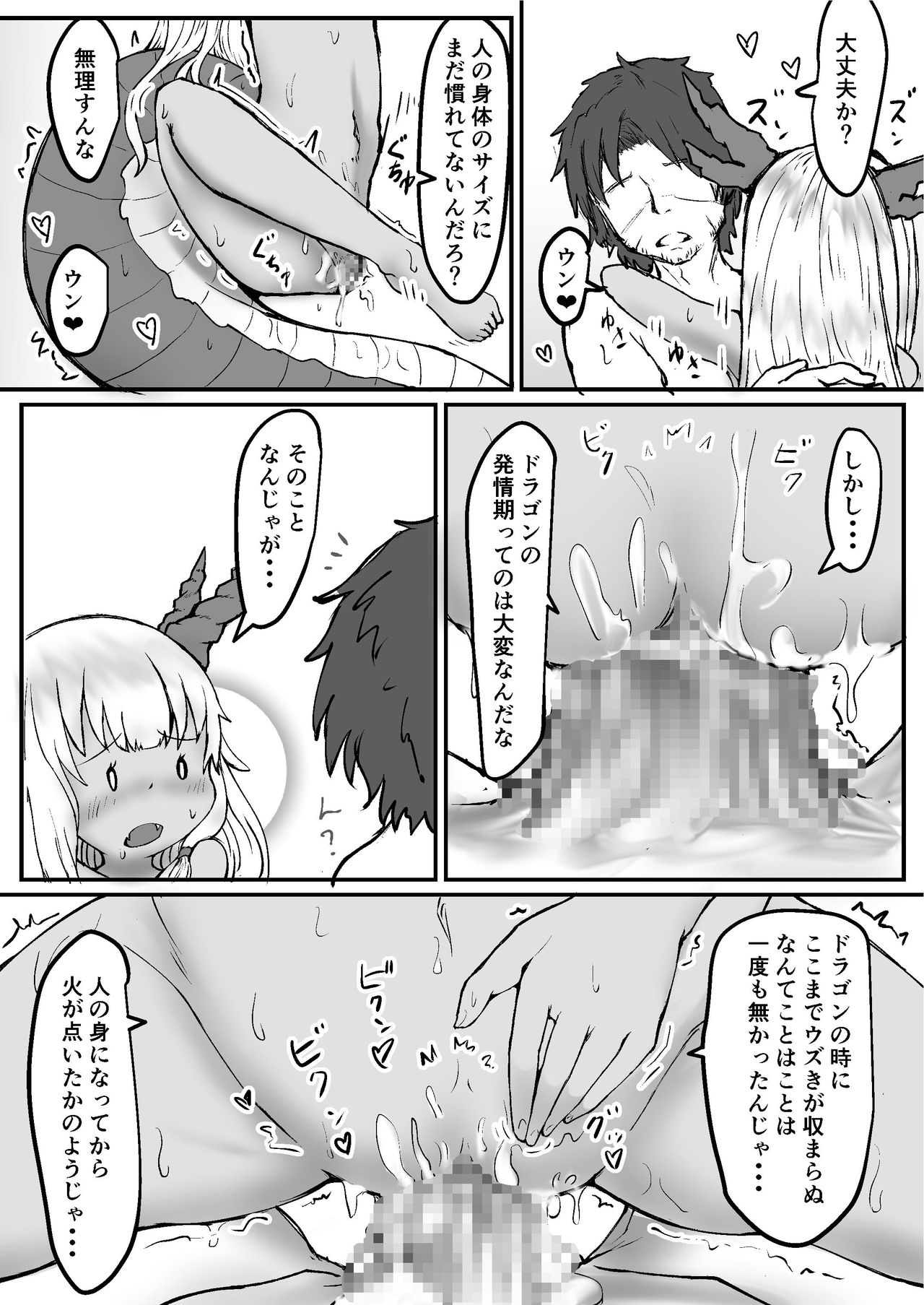 トキノマ    龍ノ堕トシゴ page 11 full
