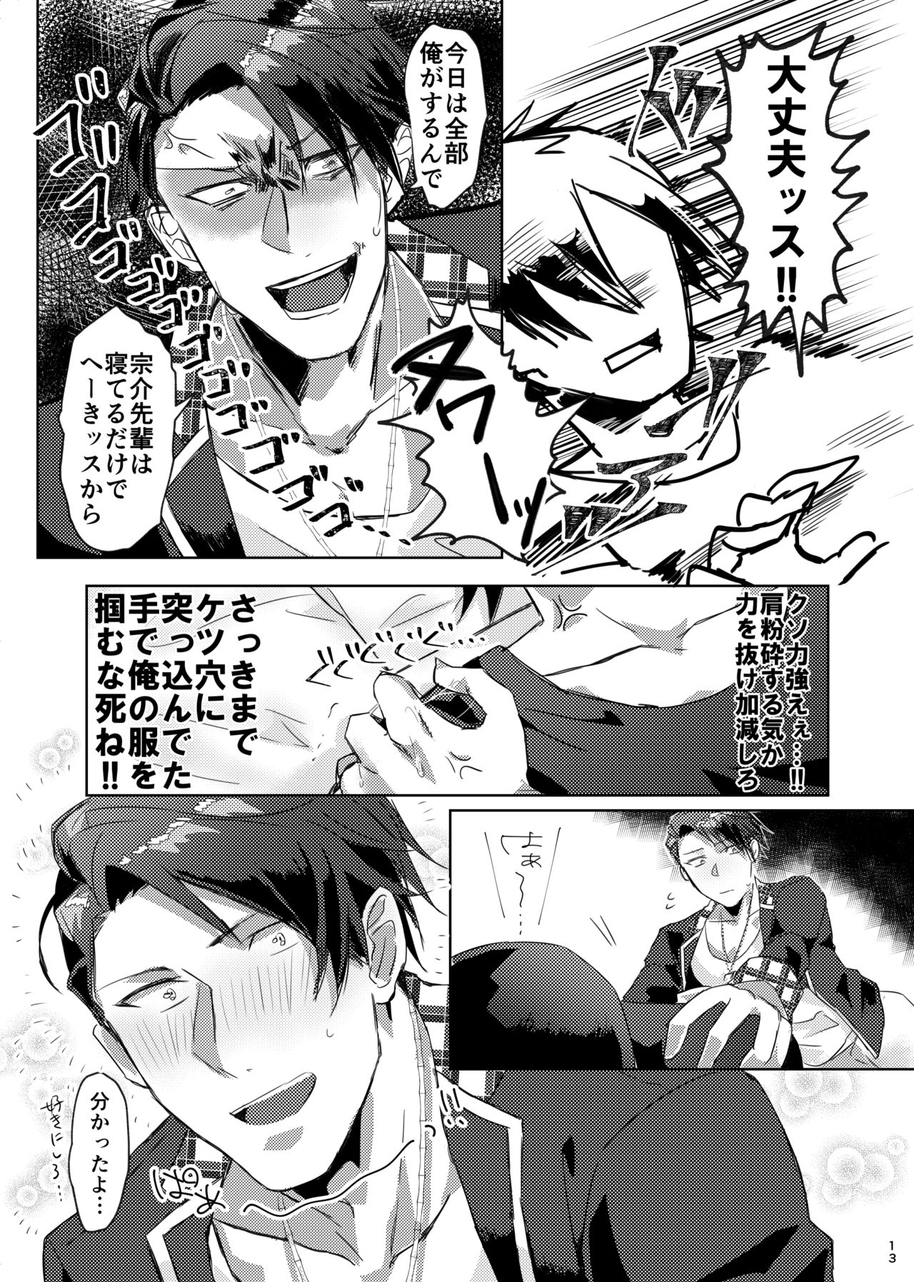 Tetsu ga Mendoumiru Hanashi. page 12 full
