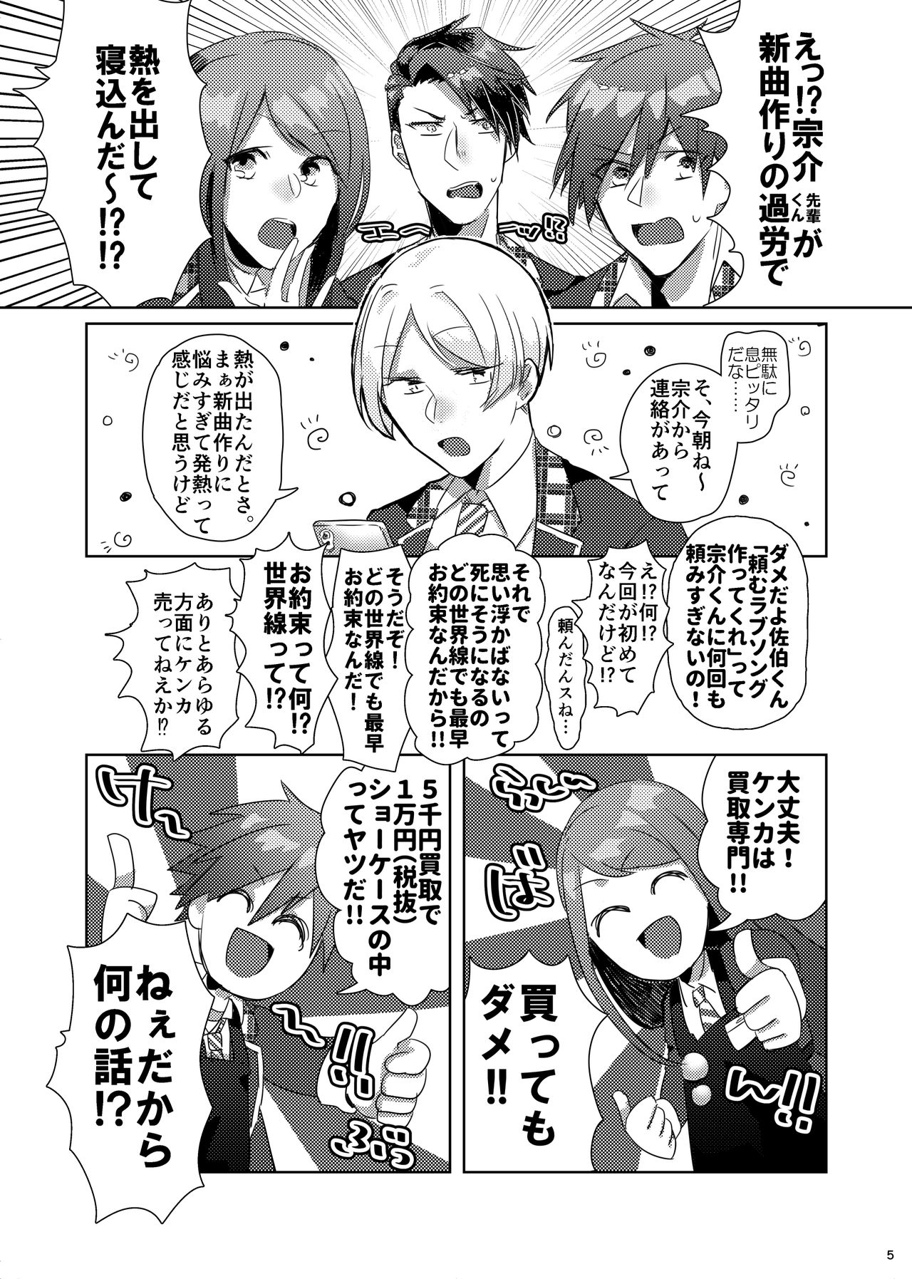 Tetsu ga Mendoumiru Hanashi. page 4 full