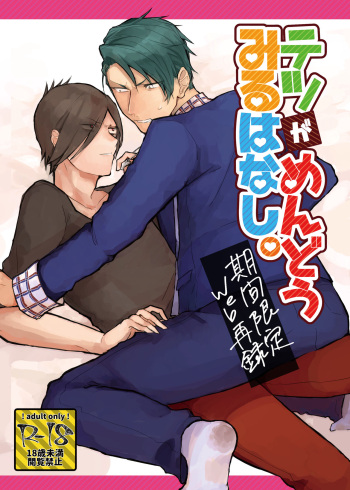 [Jinsei after festival (Hikabu)] Tetsu ga Mendoumiru Hanashi. (Band Yarouze!) [Digital] cover