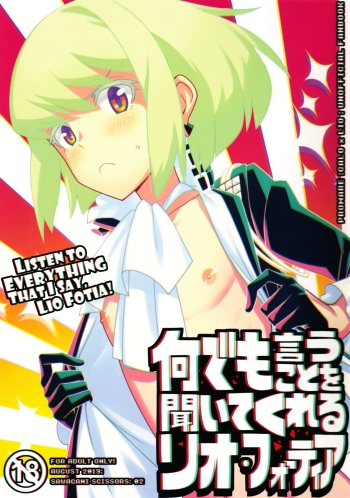 [SAWAGANI SCISSORS (02)] Nandemo Iu Koto o Kiite Kureru Lio Fotia (Promare) [Spanish] [2019-09-08] cover