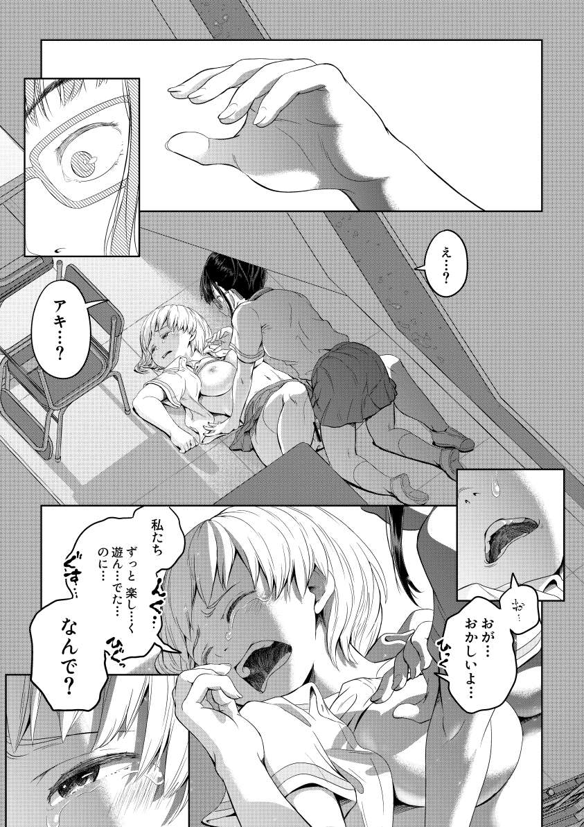 秒速でオス堕ちする陰キャなふたなりっ娘 page 11 full