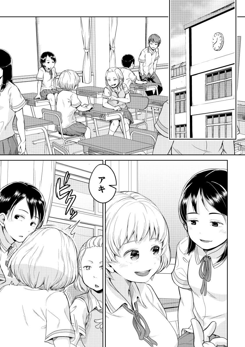 秒速でオス堕ちする陰キャなふたなりっ娘 page 2 full