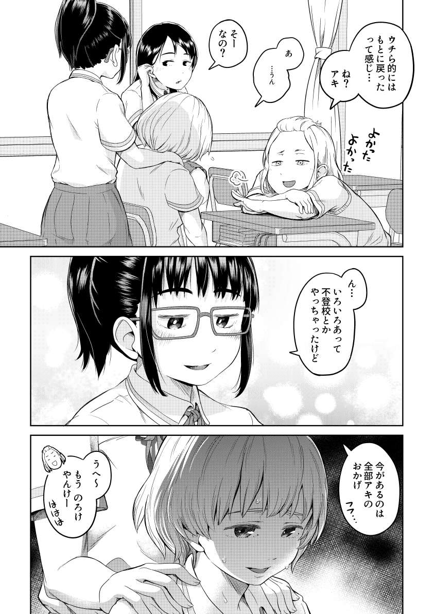 秒速でオス堕ちする陰キャなふたなりっ娘 page 4 full