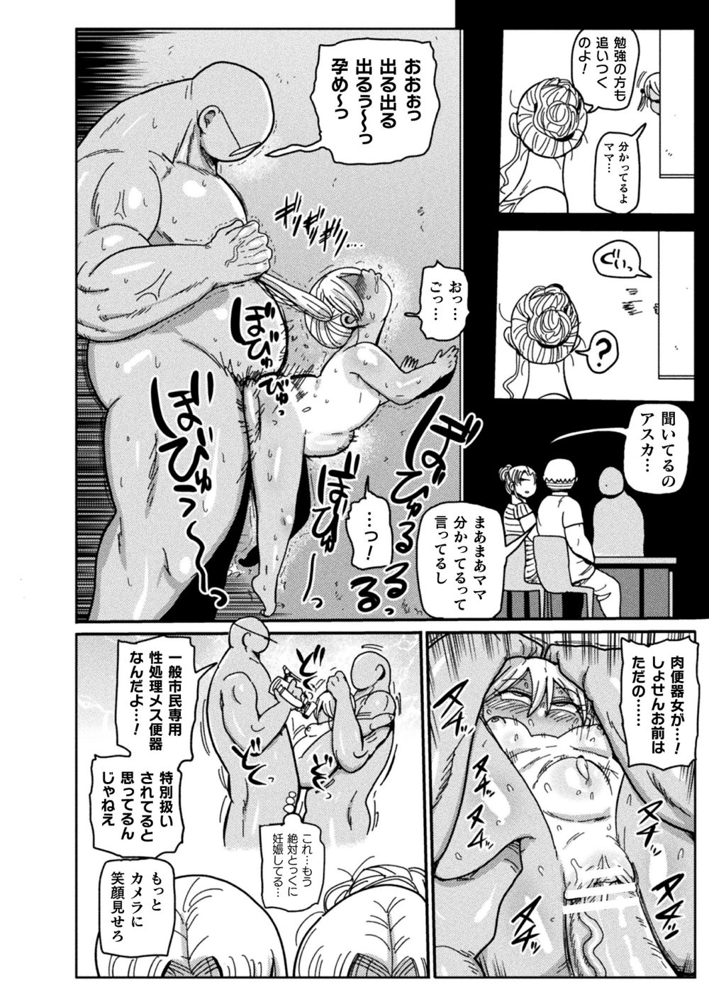 Yosei no Mahou Shojo Asuka page 12 full
