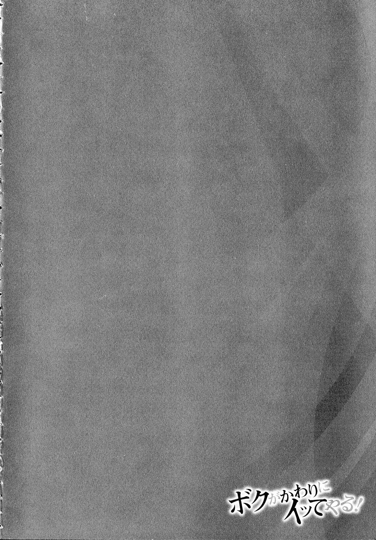 Boku ga Kawari ni itte Yaru! page 6 full