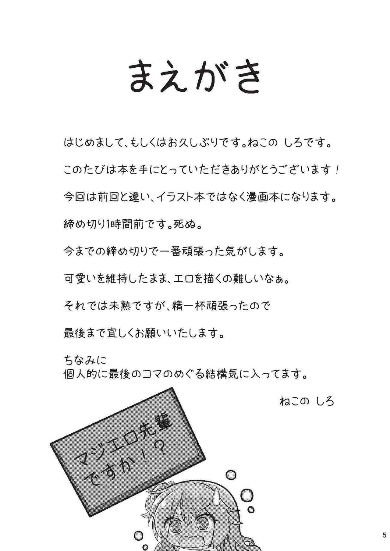 Asa kara Meguru to Maji Ero Senpai Suru Hon page 4 full