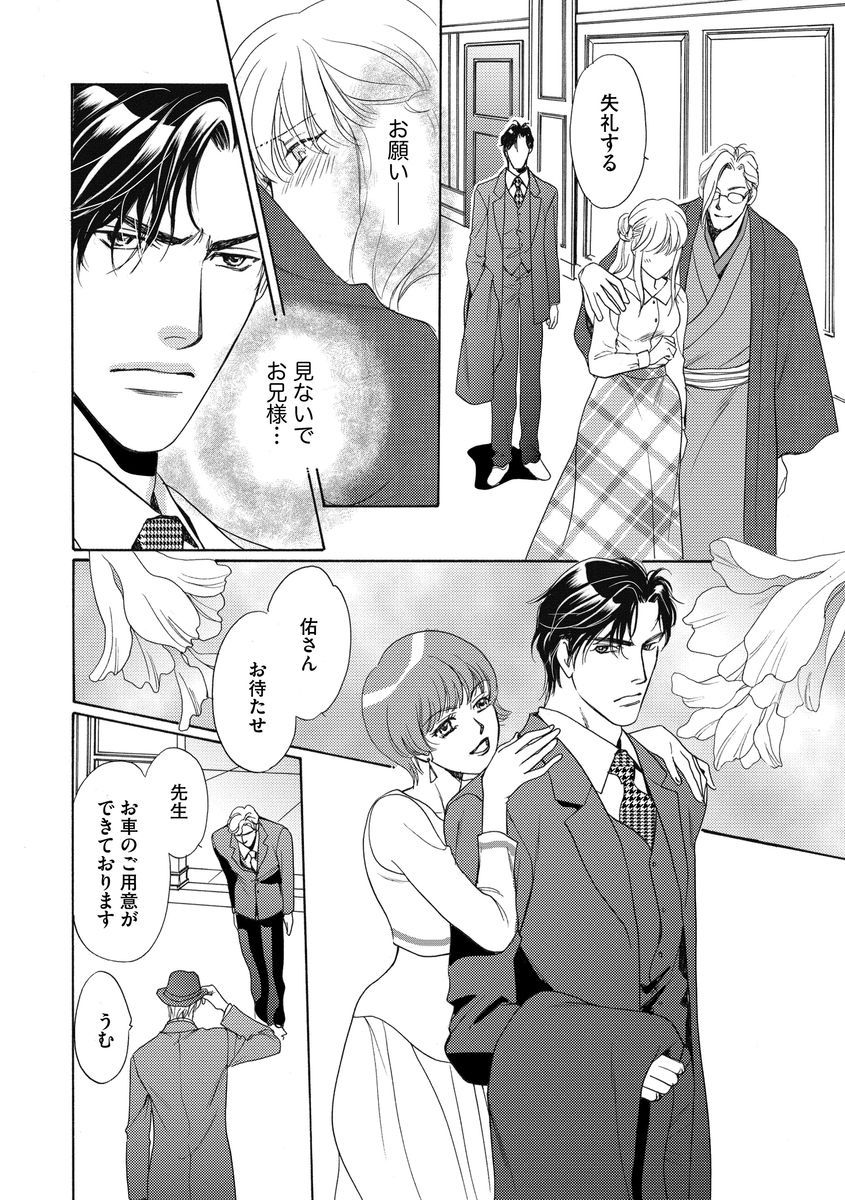 Imouto Mekake ~Onii-sama, Mou Yurushite~ 3 page 11 full