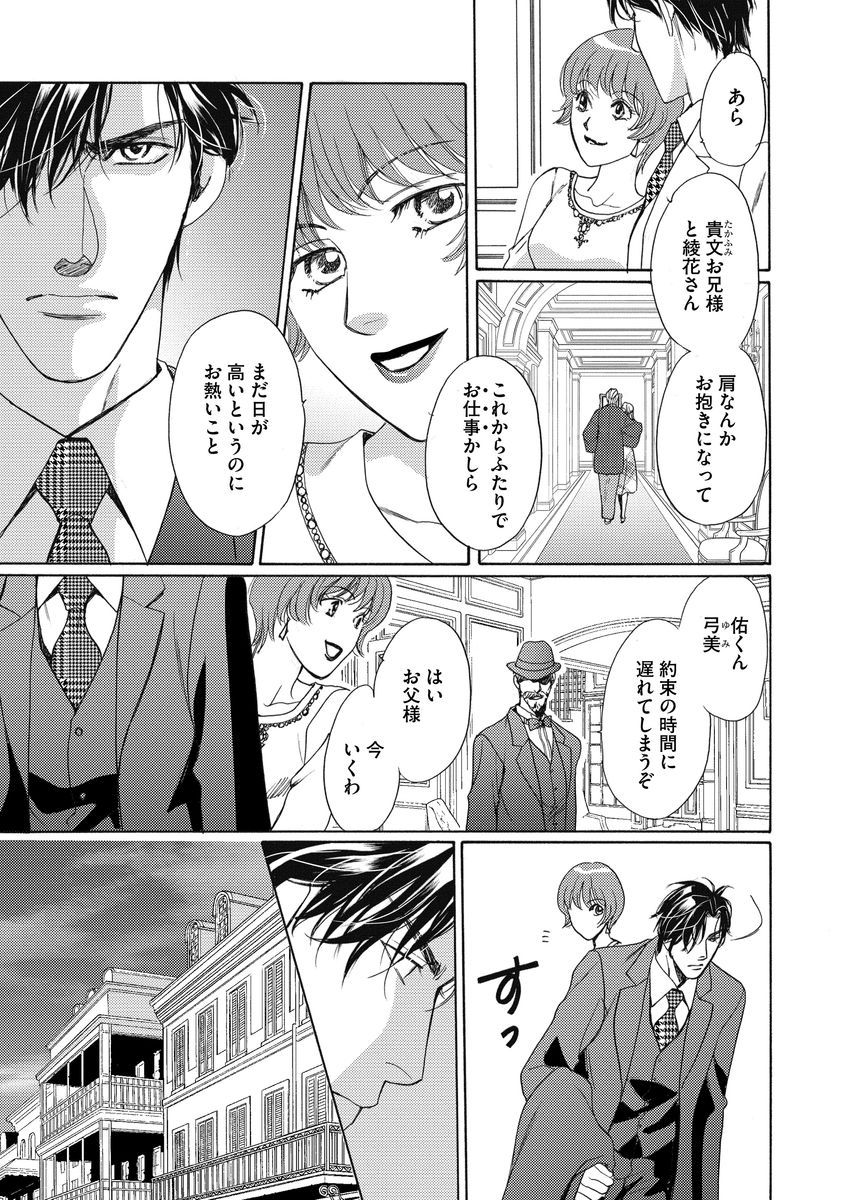 Imouto Mekake ~Onii-sama, Mou Yurushite~ 3 page 12 full