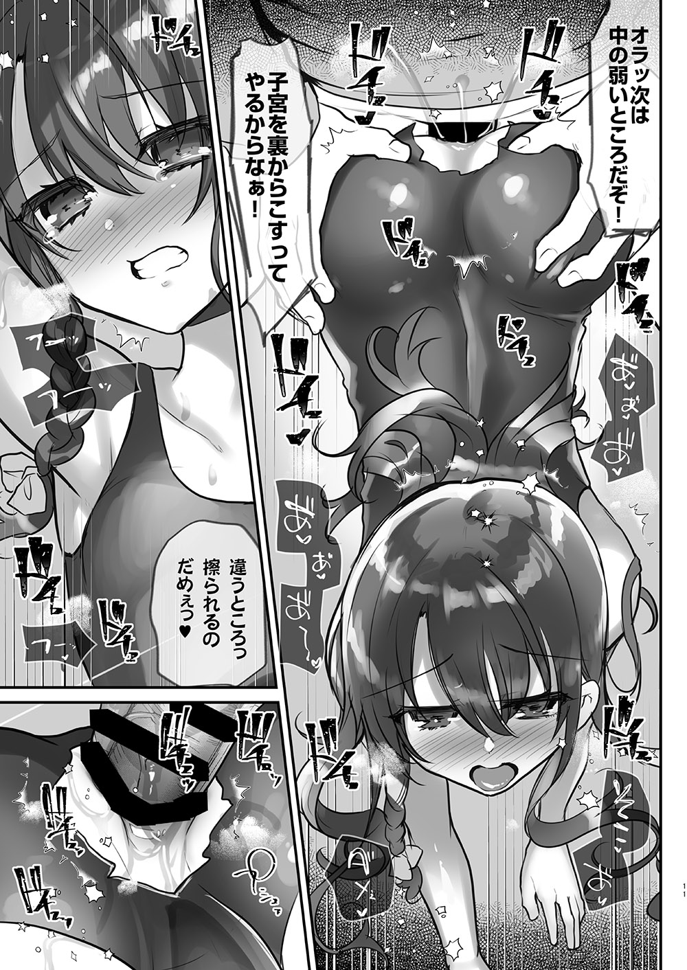 Ayune-chan Choukyou Nisshi Vol. 2.5 -Sukumizu Anal Hen- page 12 full