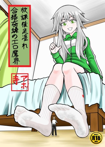 [Shivharu] Erotic magical world of strange relationships cover