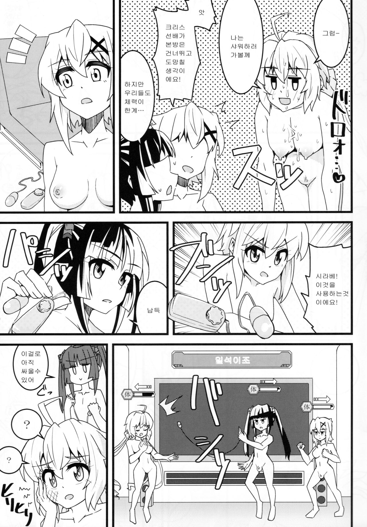 Kiri Chinpo & Shirui Mara VS Chris Senpai｜키리자지&시라베거시기VS크리스선배 page 12 full