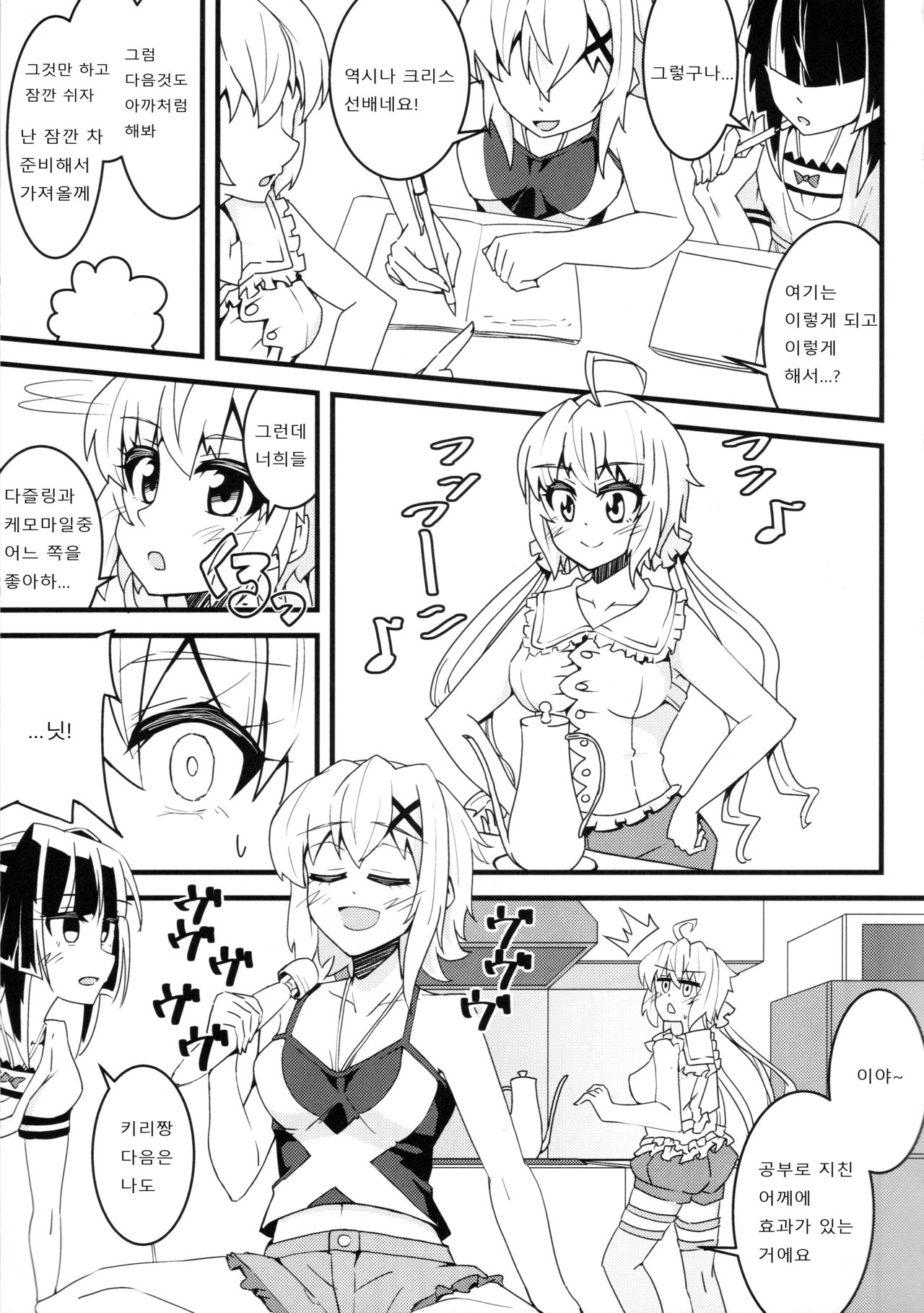 Kiri Chinpo & Shirui Mara VS Chris Senpai｜키리자지&시라베거시기VS크리스선배 page 4 full