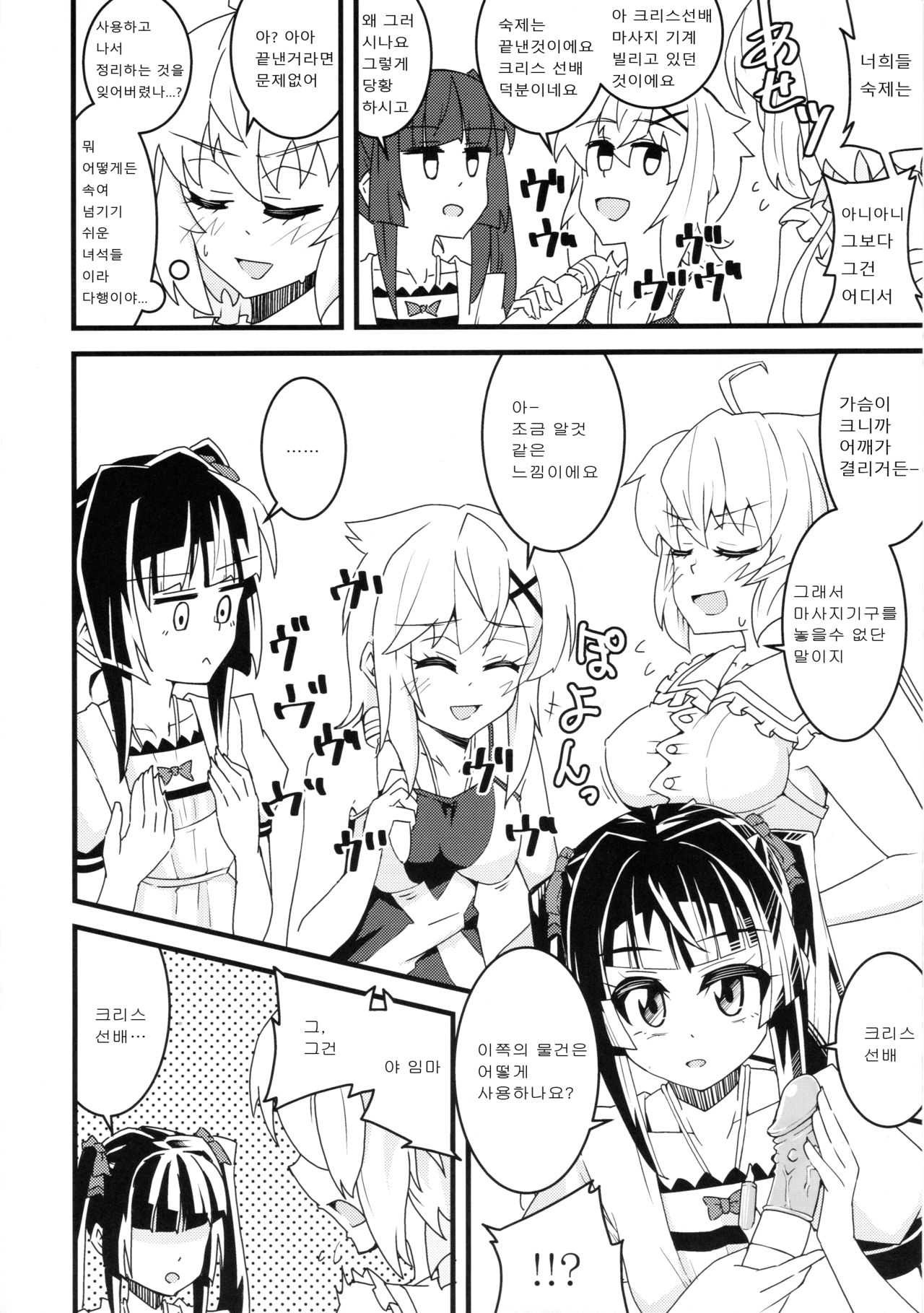 Kiri Chinpo & Shirui Mara VS Chris Senpai｜키리자지&시라베거시기VS크리스선배 page 5 full