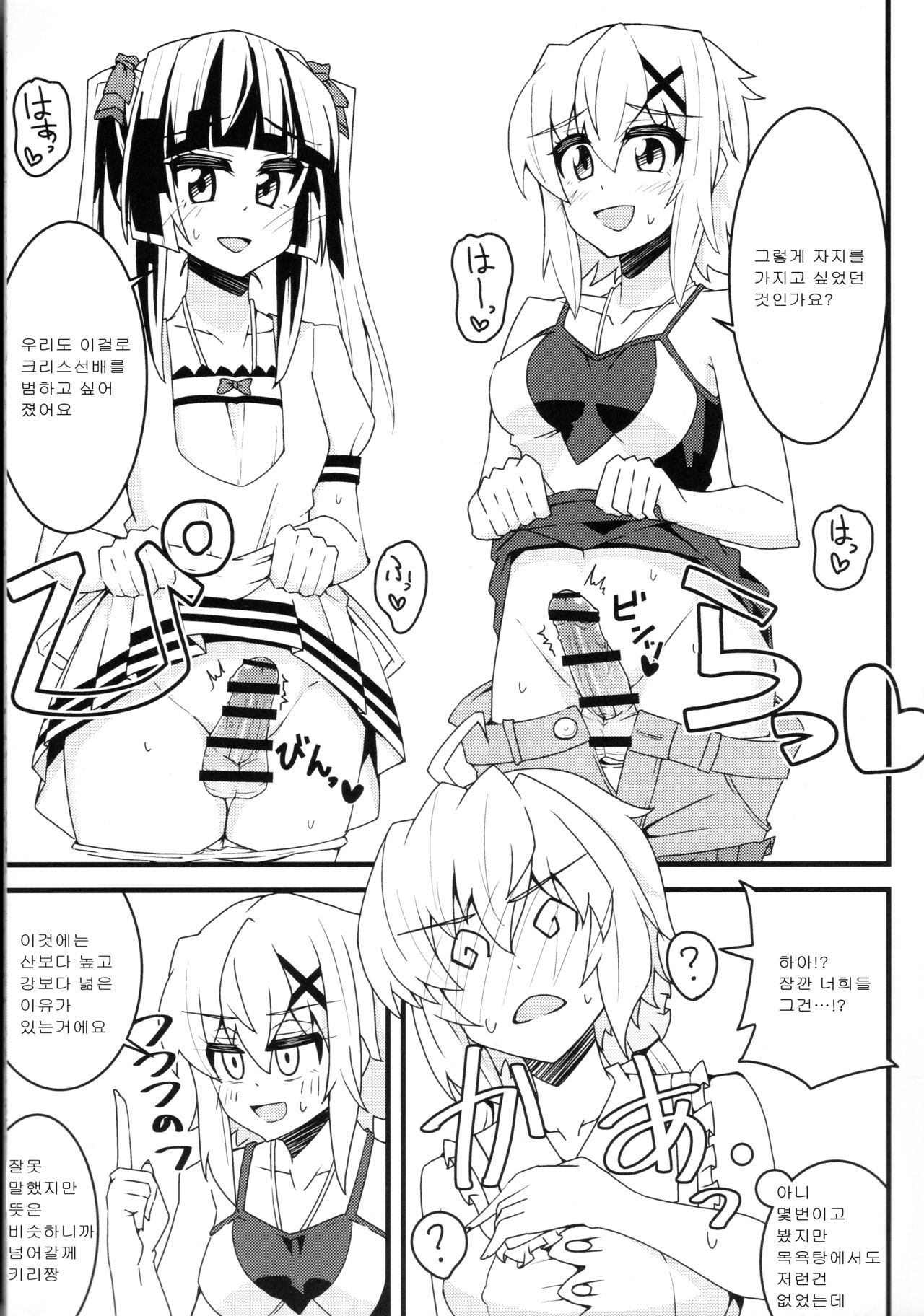 Kiri Chinpo & Shirui Mara VS Chris Senpai｜키리자지&시라베거시기VS크리스선배 page 6 full