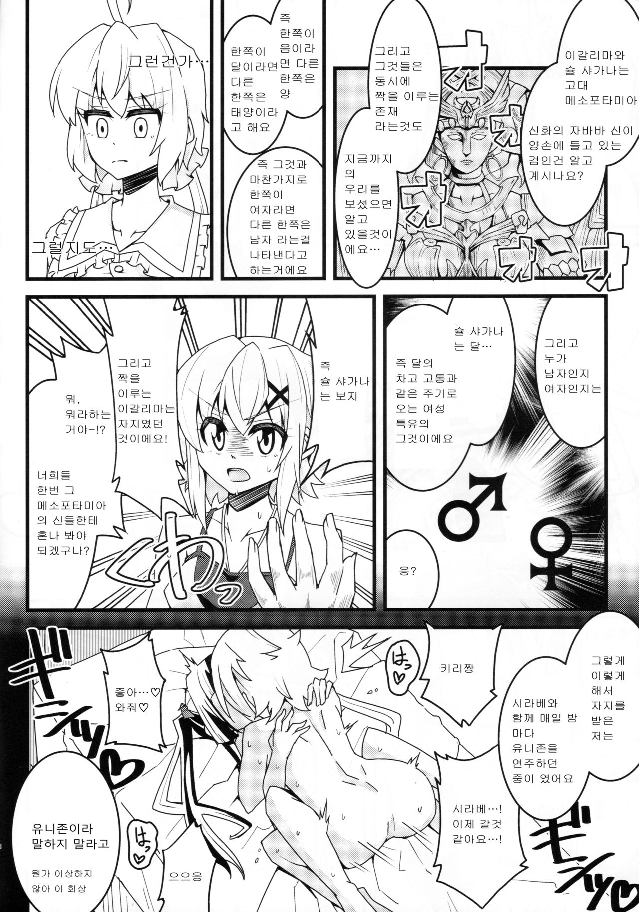 Kiri Chinpo & Shirui Mara VS Chris Senpai｜키리자지&시라베거시기VS크리스선배 page 7 full