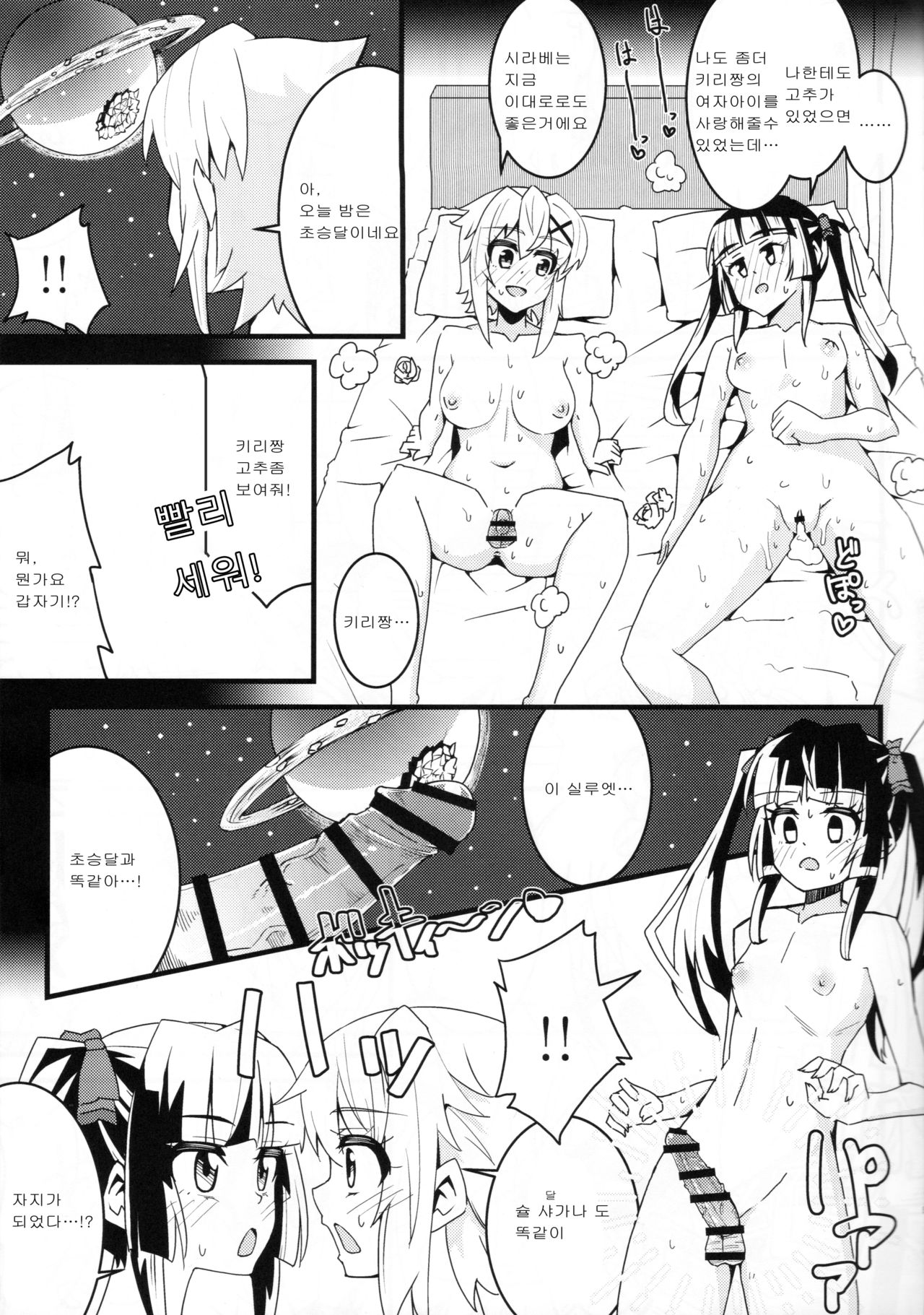 Kiri Chinpo & Shirui Mara VS Chris Senpai｜키리자지&시라베거시기VS크리스선배 page 8 full