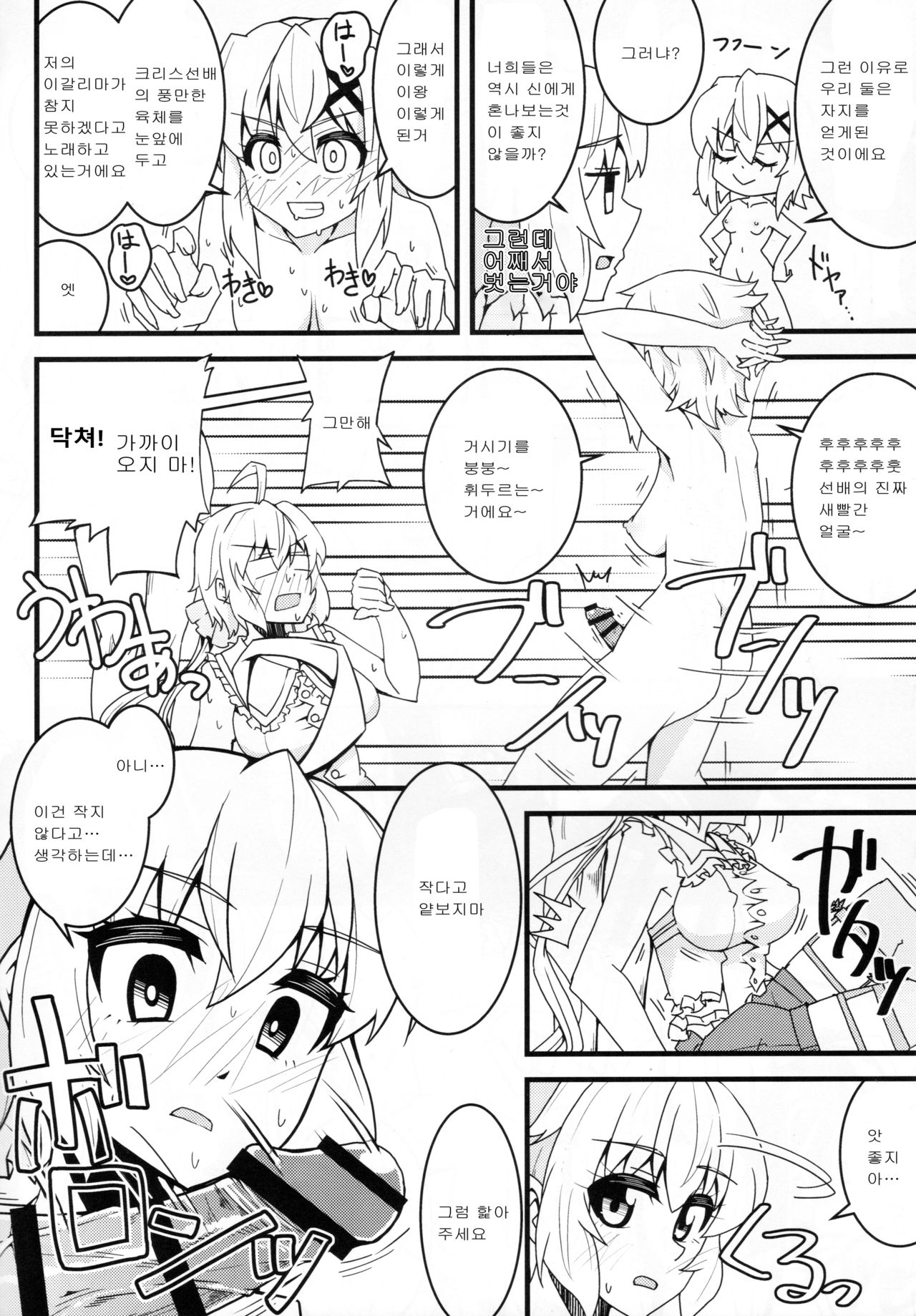 Kiri Chinpo & Shirui Mara VS Chris Senpai｜키리자지&시라베거시기VS크리스선배 page 9 full