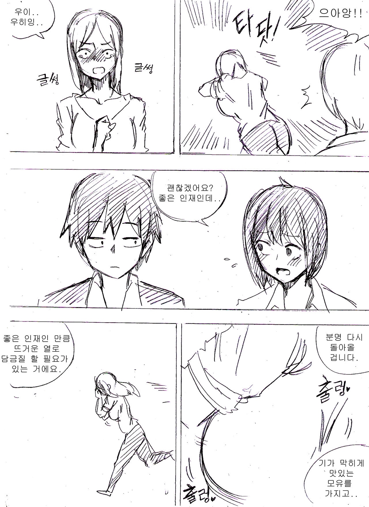 밀밀밀 1~5화 page 11 full