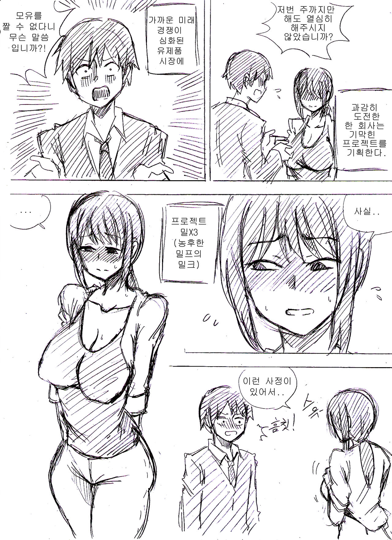 밀밀밀 1~5화 page 12 full