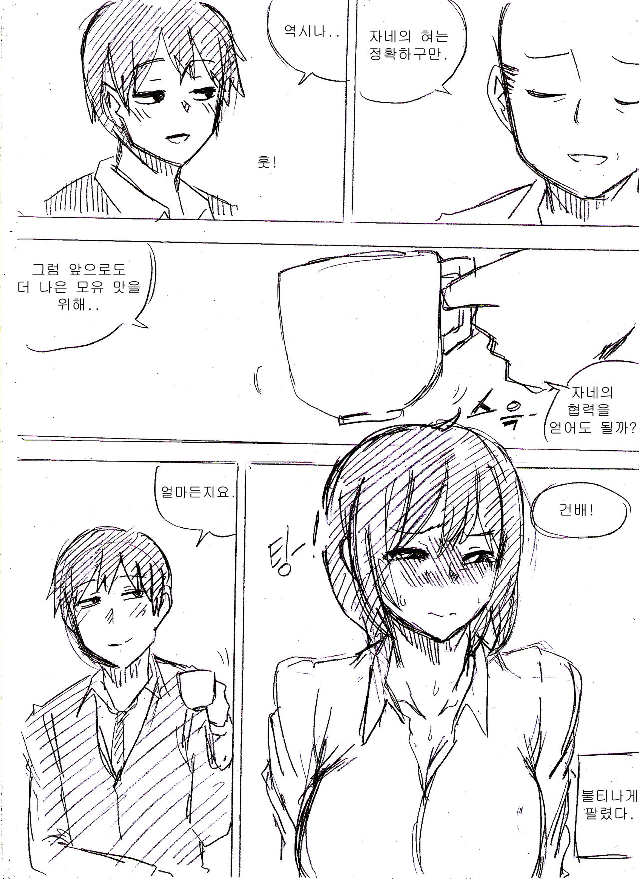 밀밀밀 1~5화 page 4 full