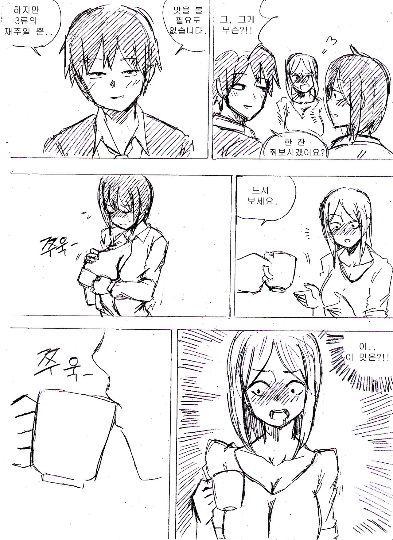 밀밀밀 1~5화 page 8 full