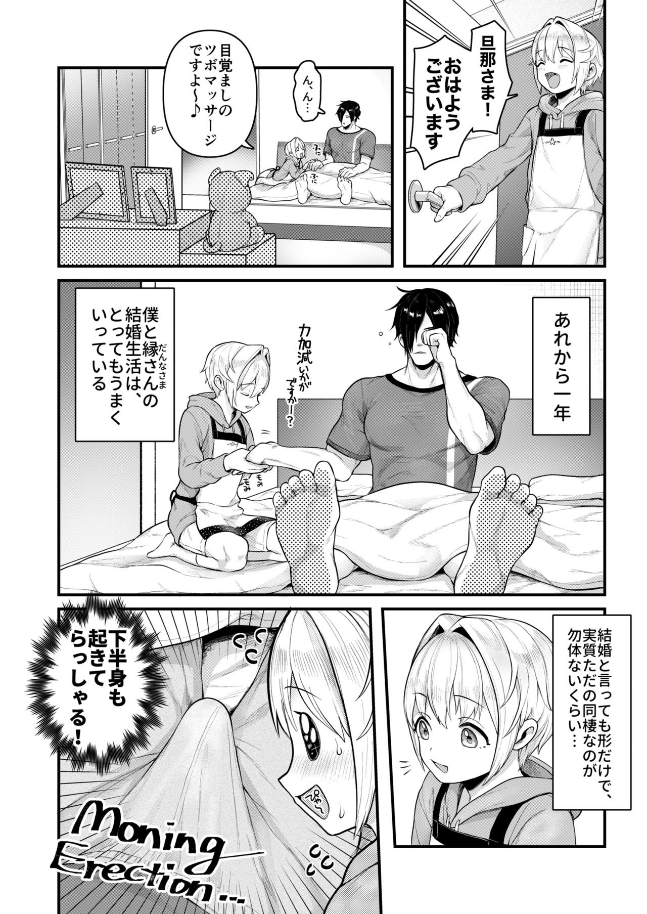 Datte Boku, Danna-sama no Oyome-san desu kara page 11 full