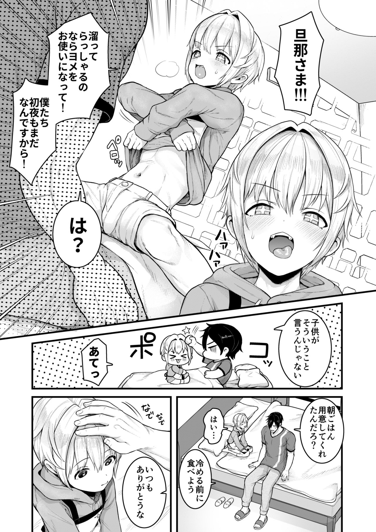 Datte Boku, Danna-sama no Oyome-san desu kara page 12 full