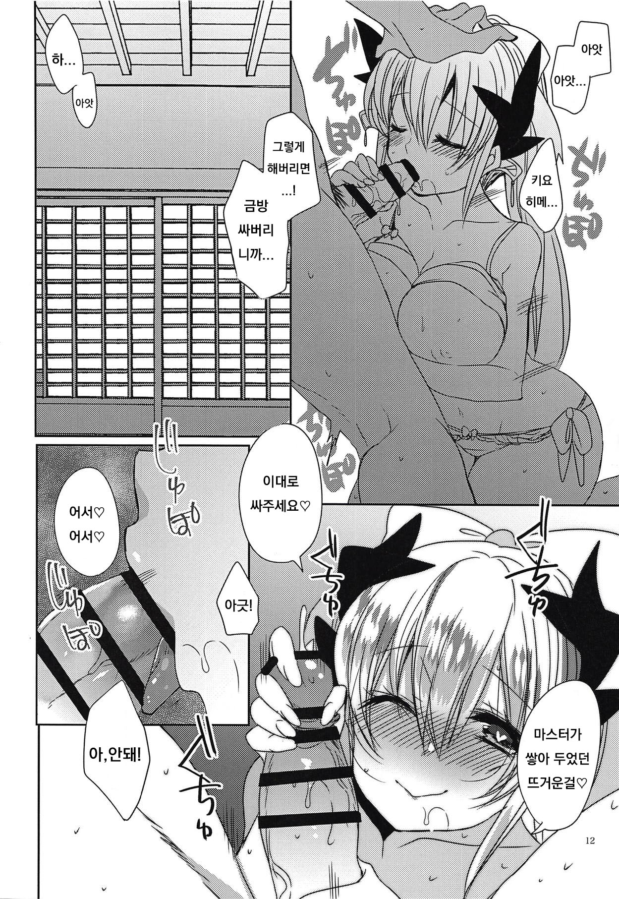 Gohoushi Kiyohime-chan page 11 full