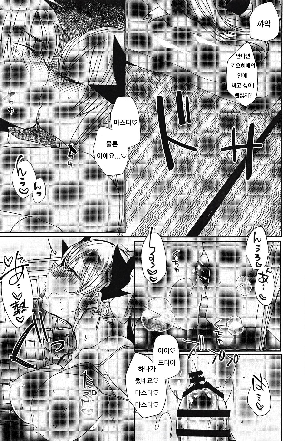 Gohoushi Kiyohime-chan page 12 full