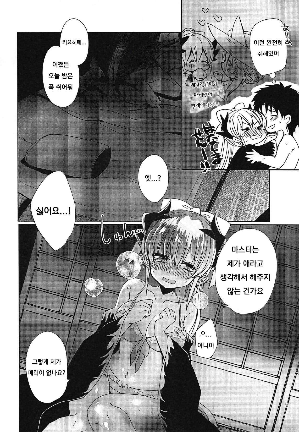 Gohoushi Kiyohime-chan page 5 full