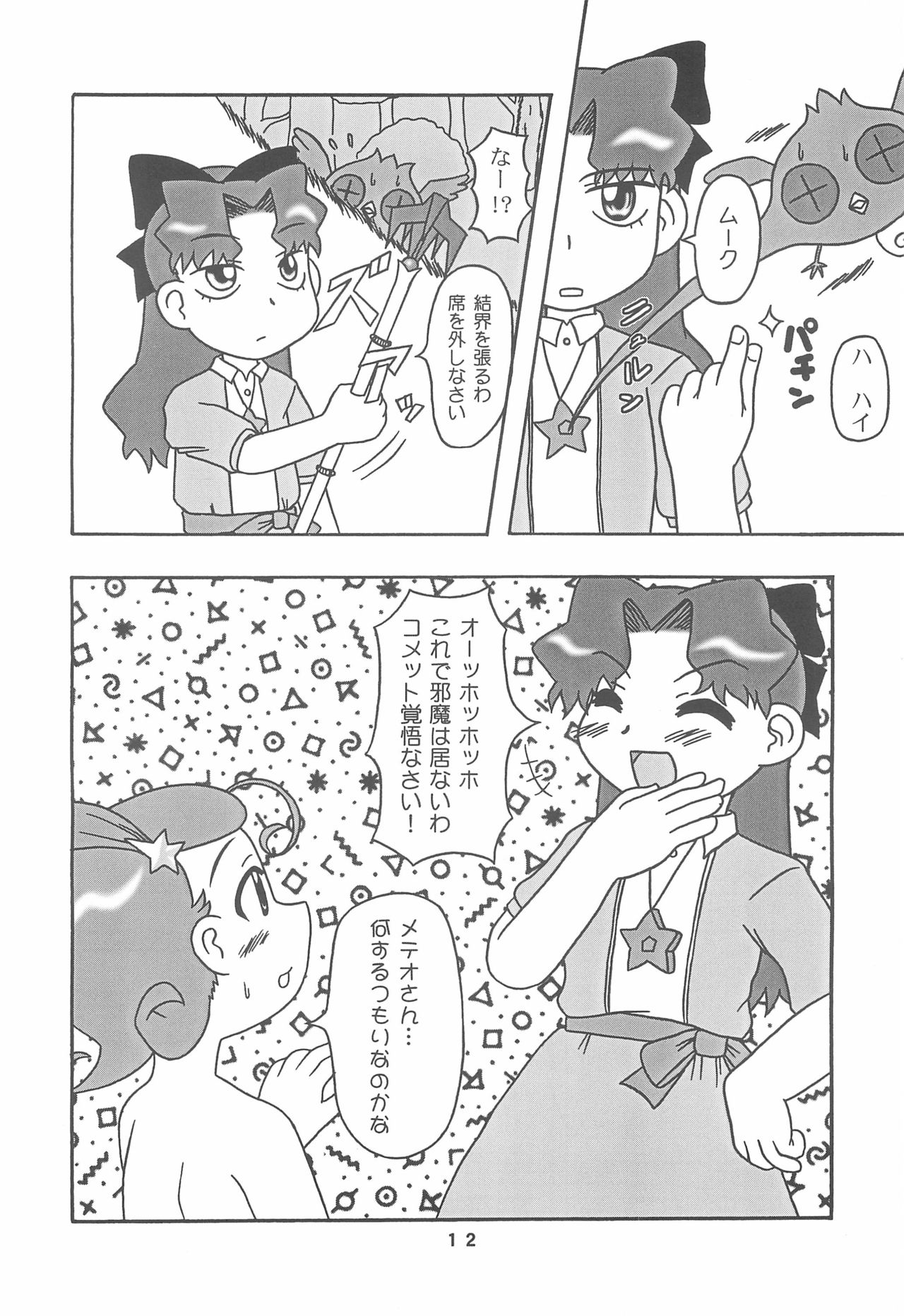 MeteCome page 12 full