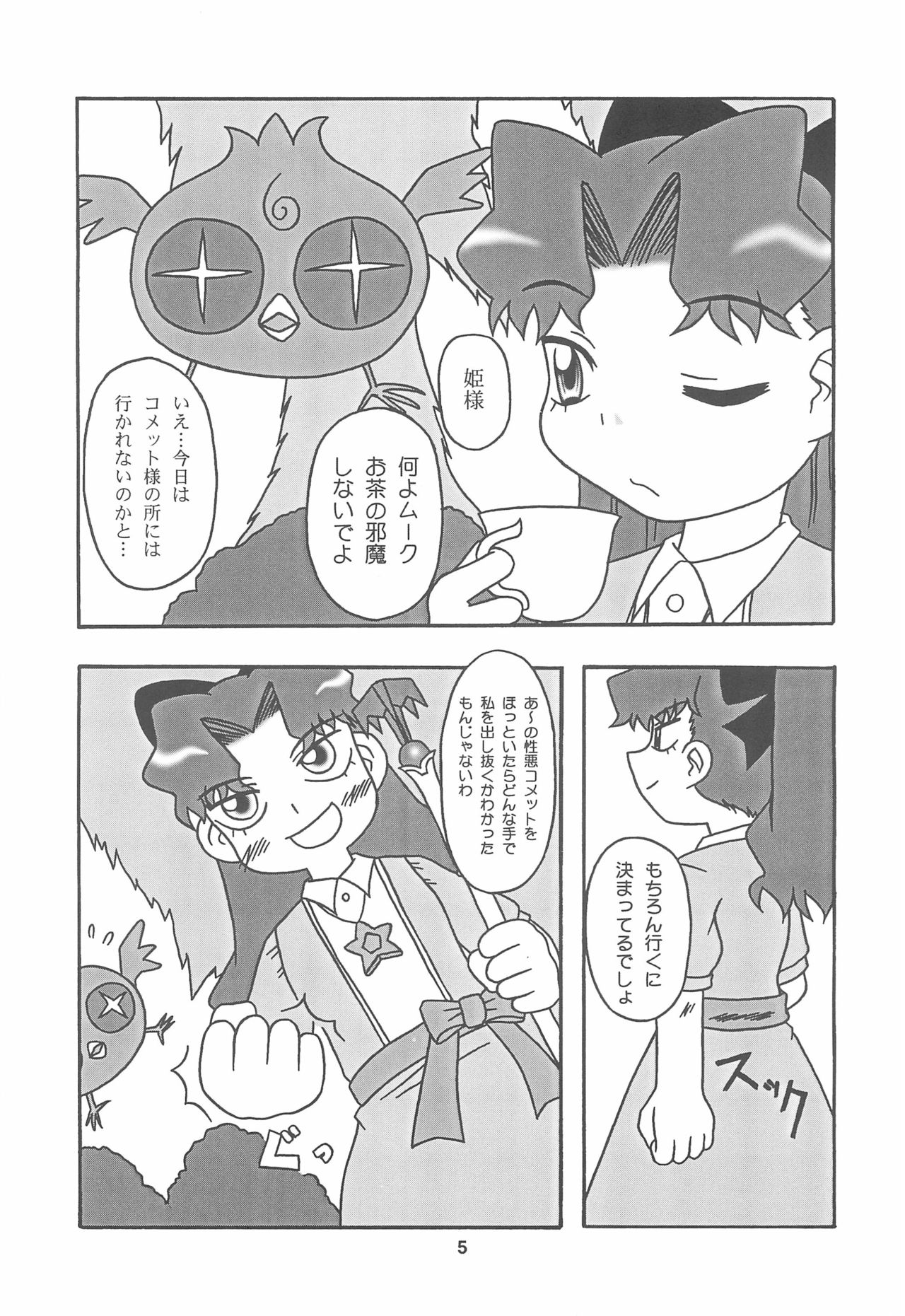 MeteCome page 5 full