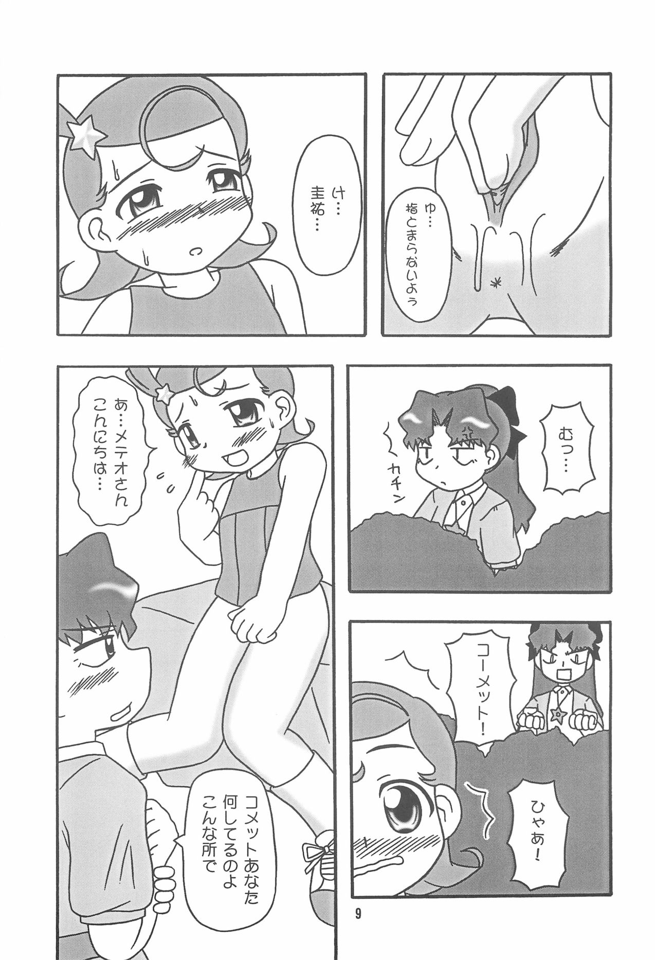 MeteCome page 9 full