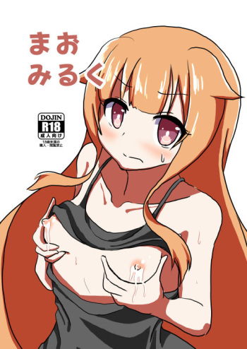 [Ebi Kousen (Ebi)] Mao Milk (GJ-bu) [Digital] cover