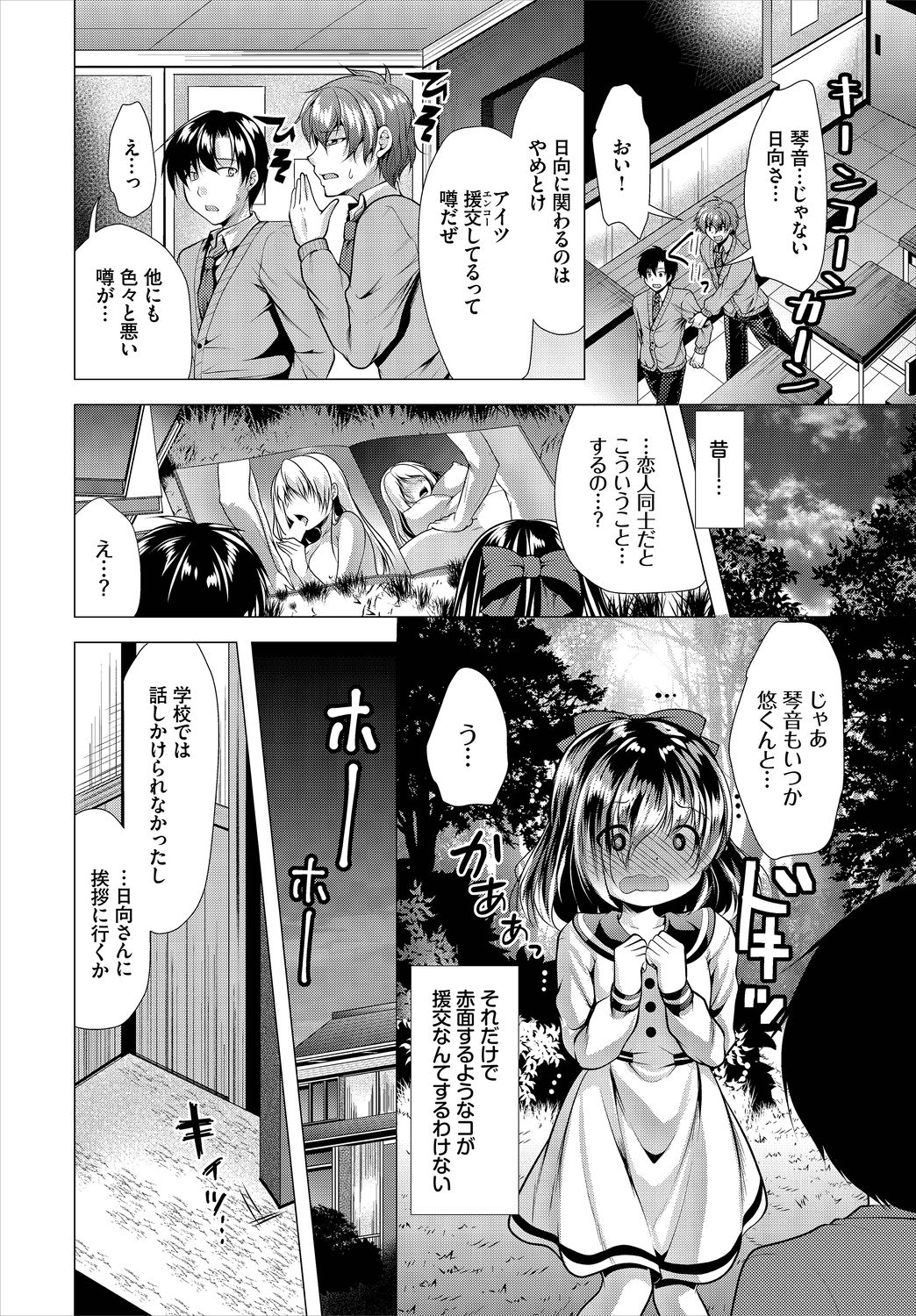 Nozokimi Ch. 1 page 4 full