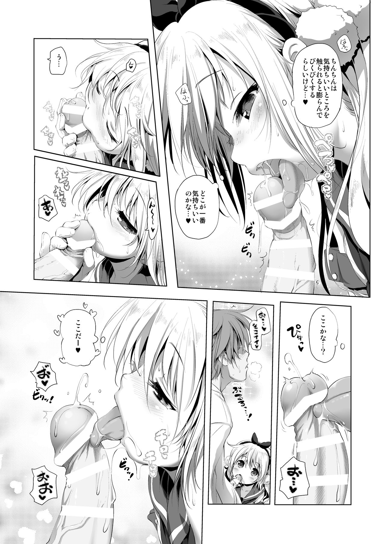 Cospako! Kuro-chan no Baai page 12 full
