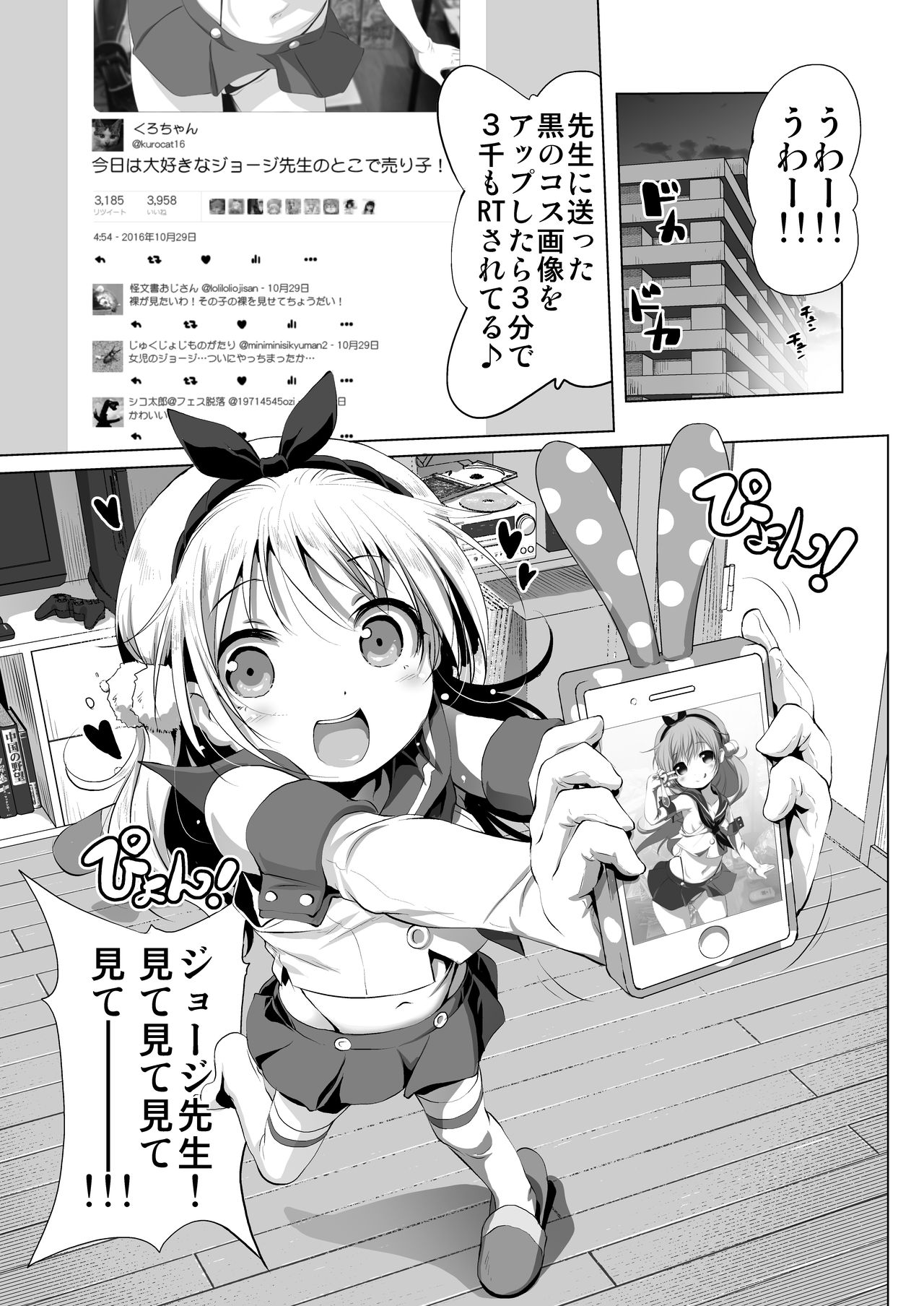 Cospako! Kuro-chan no Baai page 2 full