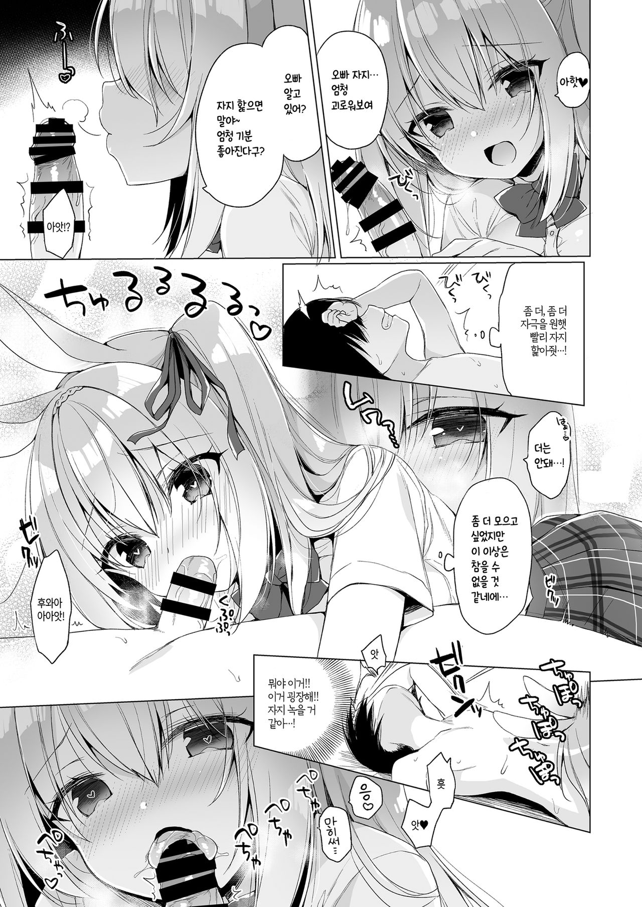 Boku no Risou no Isekai Seikatsu 8 | 나의 이상적인 이세계 생활 8 page 11 full