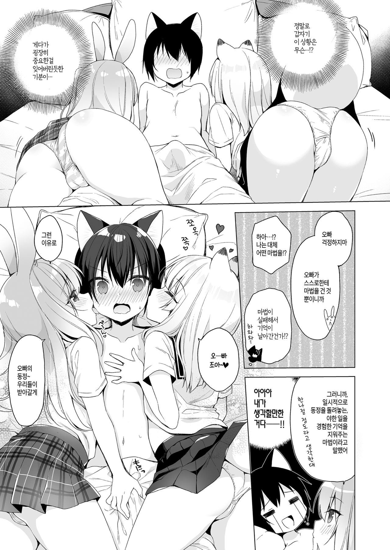 Boku no Risou no Isekai Seikatsu 8 | 나의 이상적인 이세계 생활 8 page 7 full