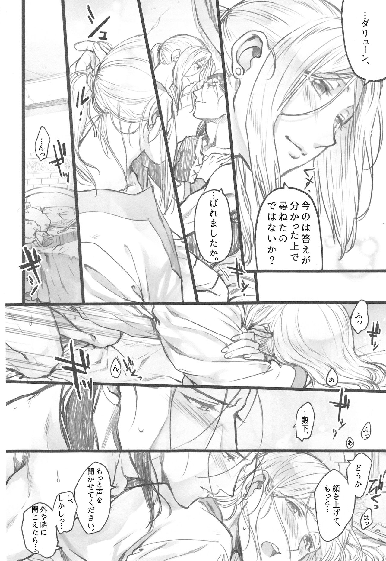 Atedonai Asa ni. page 5 full