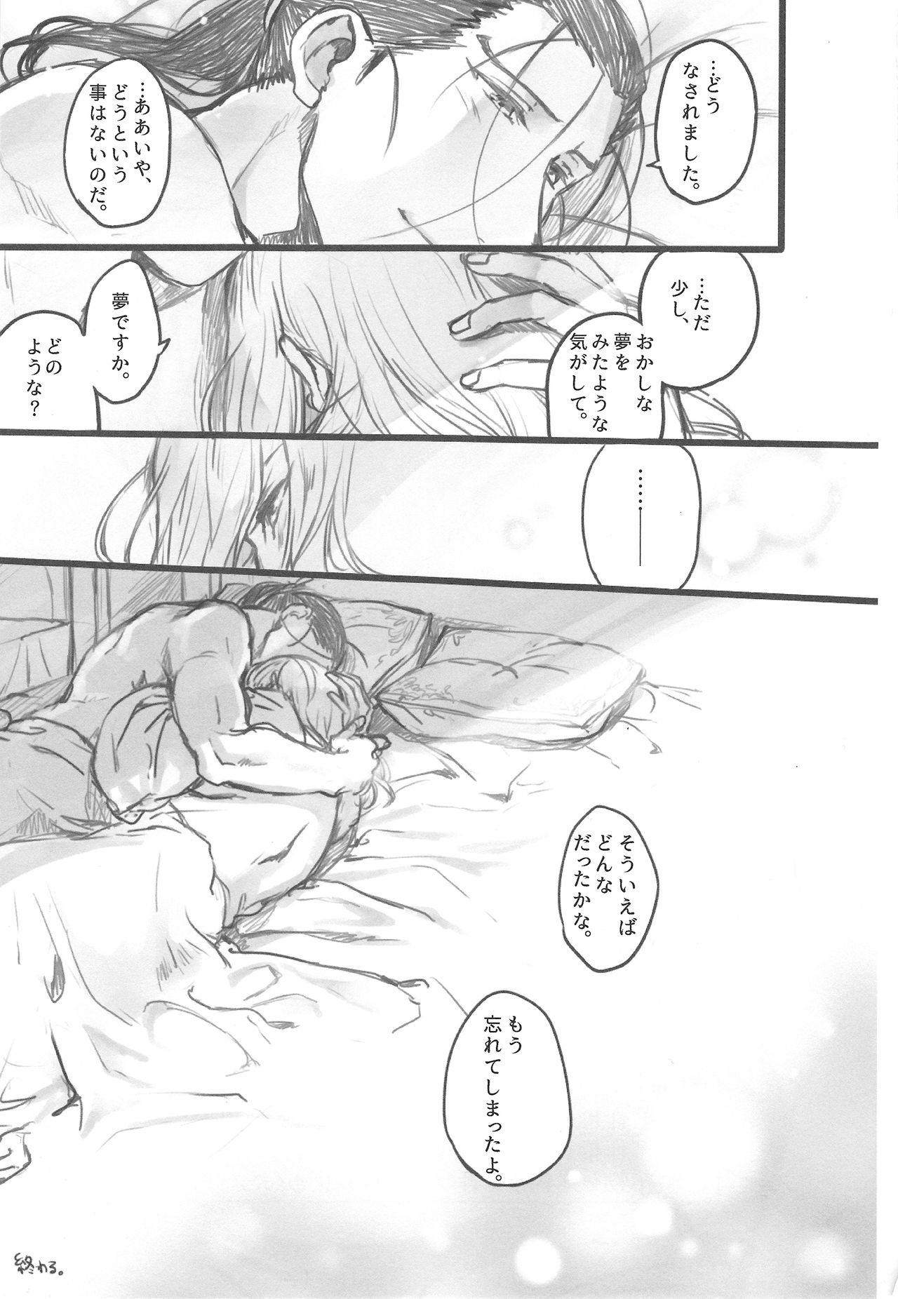 Atedonai Asa ni. page 8 full