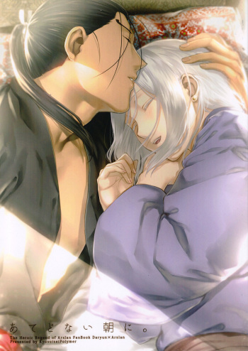 (C91) [Kyusuisei Polymer (Kyusui)] Atedonai Asa ni. (Arslan Senki) cover