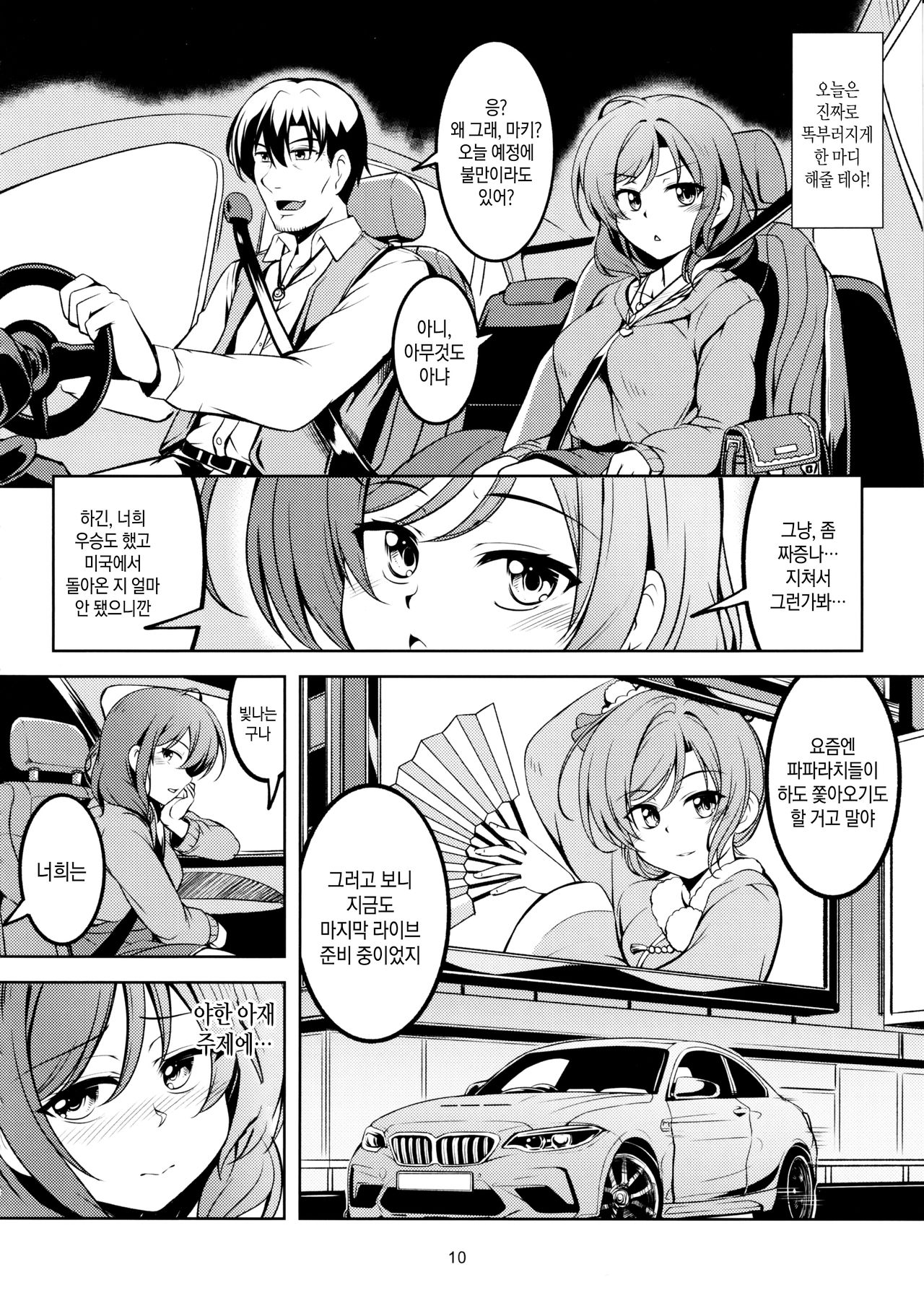 Koi Hime Love Maki!! 7 -Ienai Himitsu- | 러브마키!!7 -말할 수 없는 비밀- page 11 full