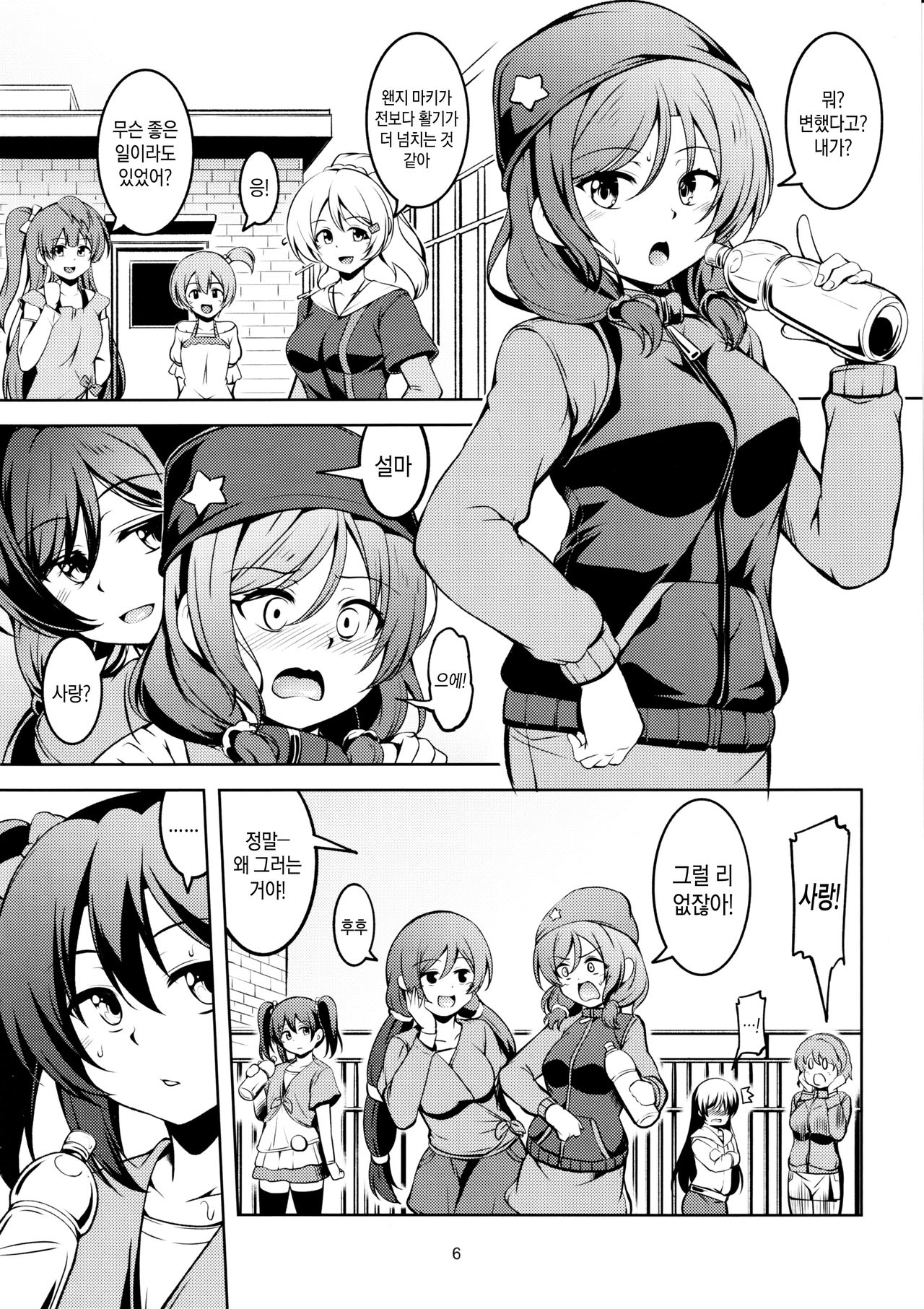 Koi Hime Love Maki!! 7 -Ienai Himitsu- | 러브마키!!7 -말할 수 없는 비밀- page 7 full