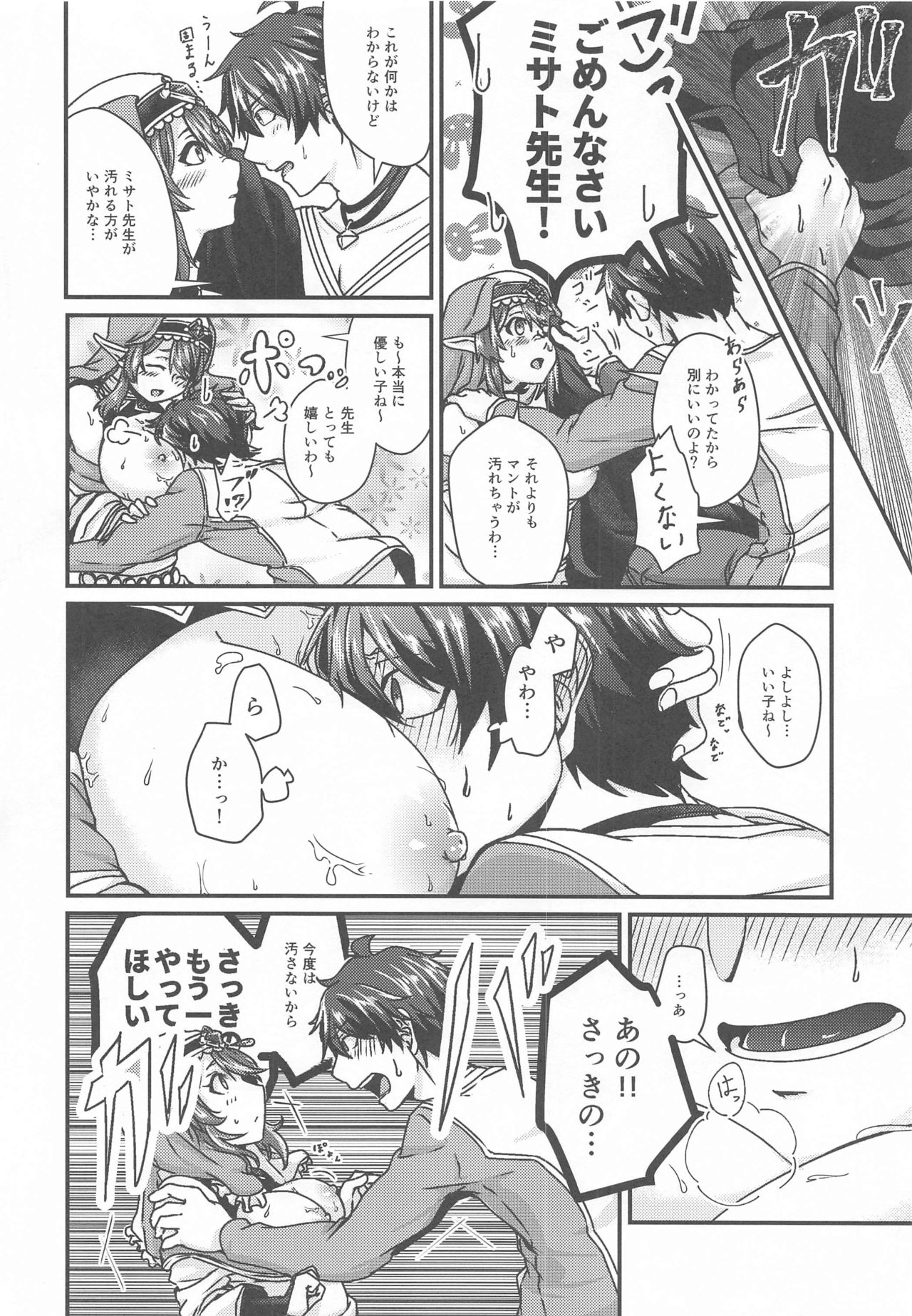 Oshiete Kudasai! Misato-sensei! ~Ookiku Nattara Dousuru no?~ page 11 full