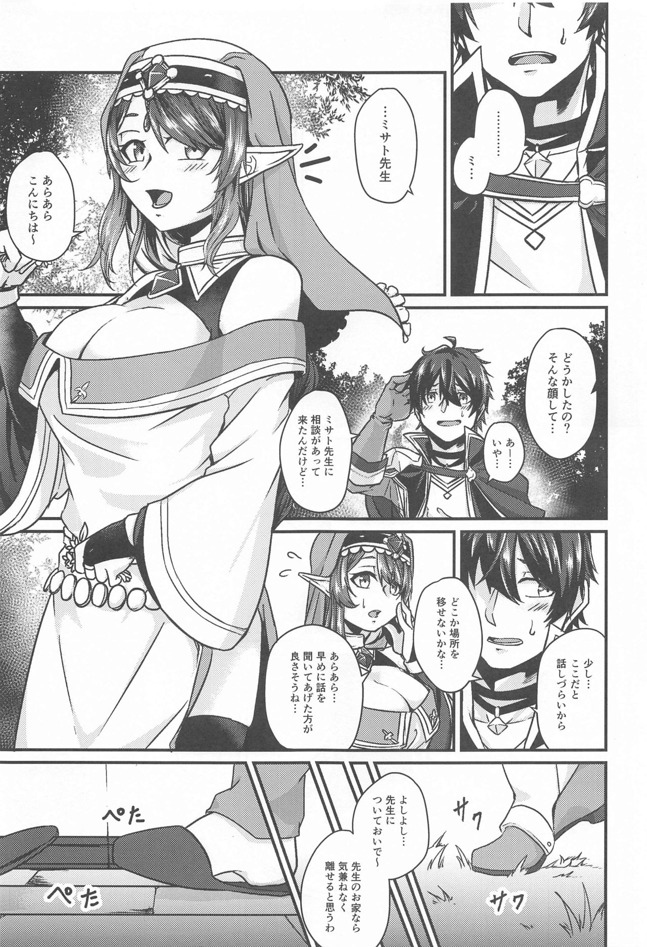 Oshiete Kudasai! Misato-sensei! ~Ookiku Nattara Dousuru no?~ page 2 full