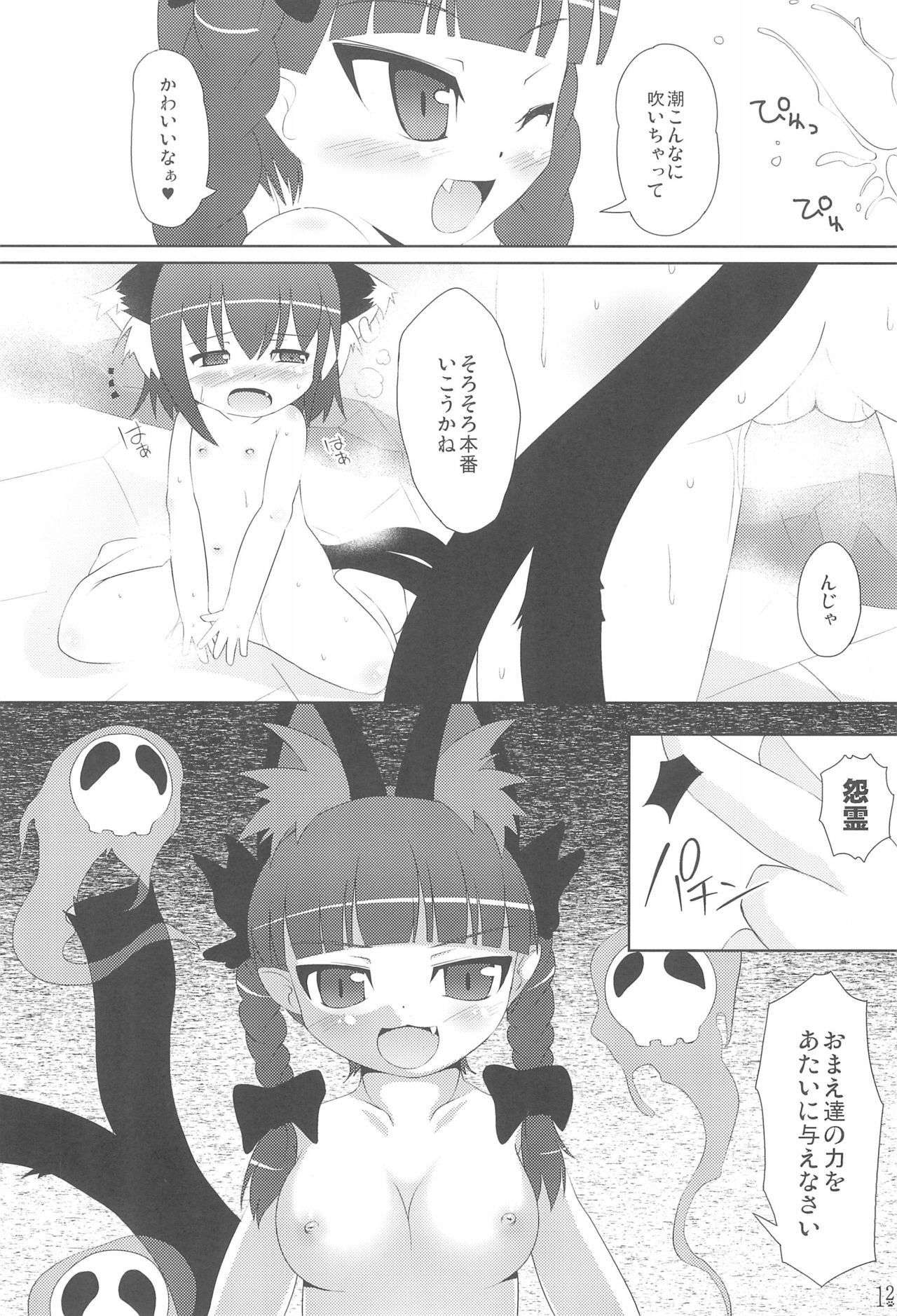 Touhou Gensenkyou page 12 full