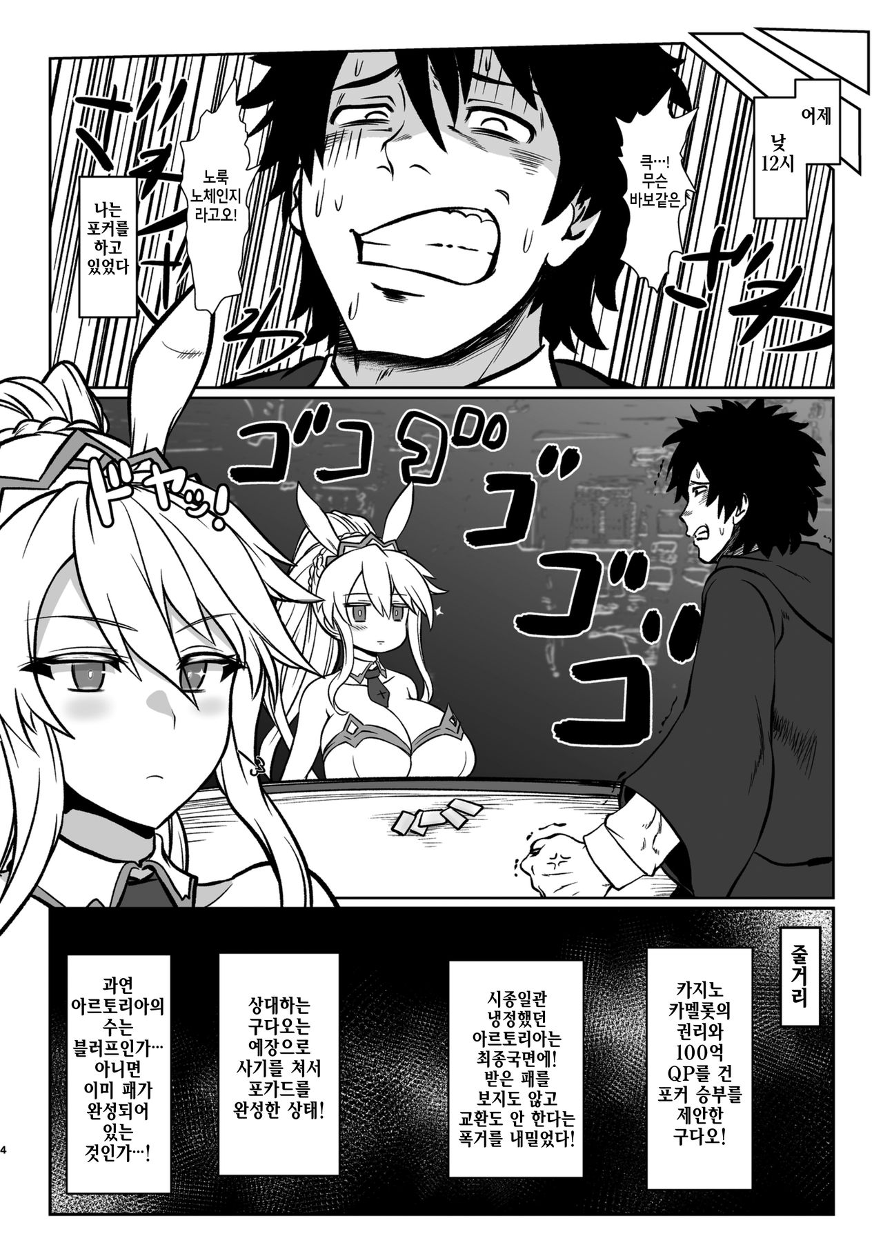 Gohoushi Bunny Sakusei no Artoria | 봉사 바니 착정의 아르토리아 page 3 full